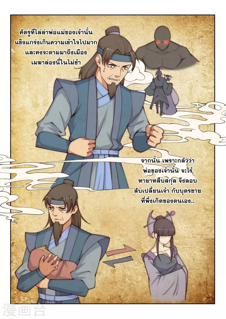 Against the Gods - อสูรพลิกฟ้า ตอนที่ 28 หน้า 11