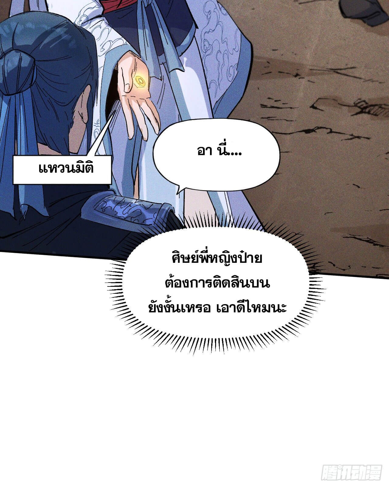 ตูข้านี่แหละเทพ (ทันจีน) ตอนที่ 10 หน้า 8