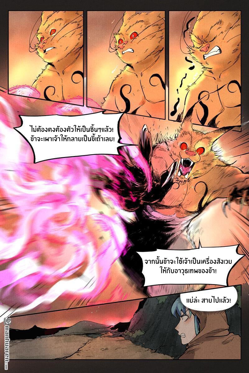 Song of Taoists and Fairies ตอนที่ 31 หน้า 5