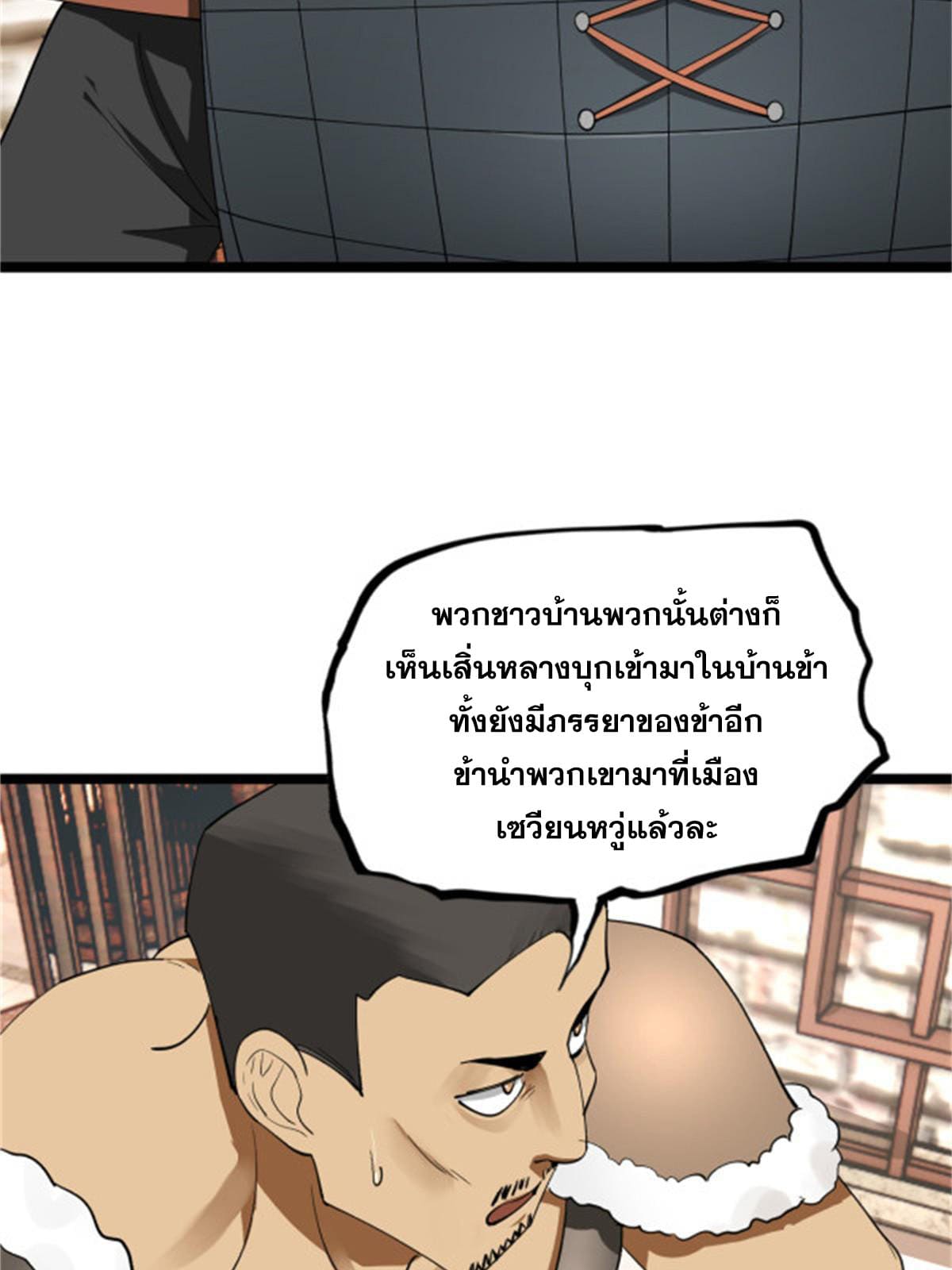 ลูกเขยที่แกร่งสุดในปฐพี (ทันจีน) ตอนที่ 45 หน้า 52
