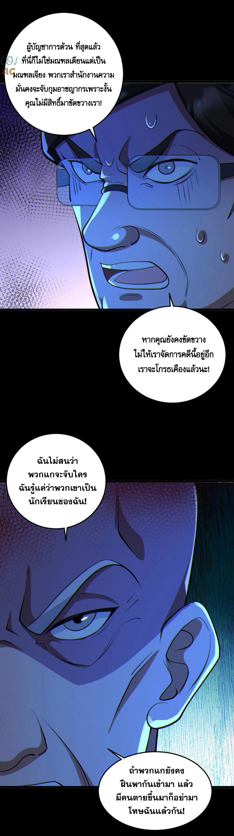 ในร่างของฉันมีผีเป็นพันล้านตัว ตอนที่ 66 หน้า 4