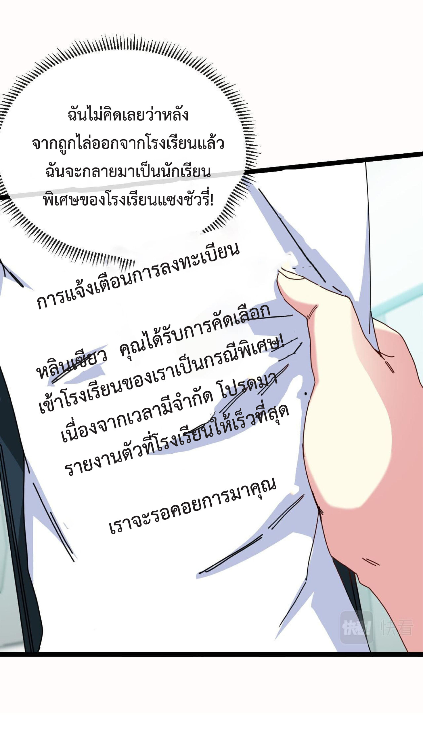 Super god system  ระบบสุดเทพ ตอนที่ 38 หน้า 12