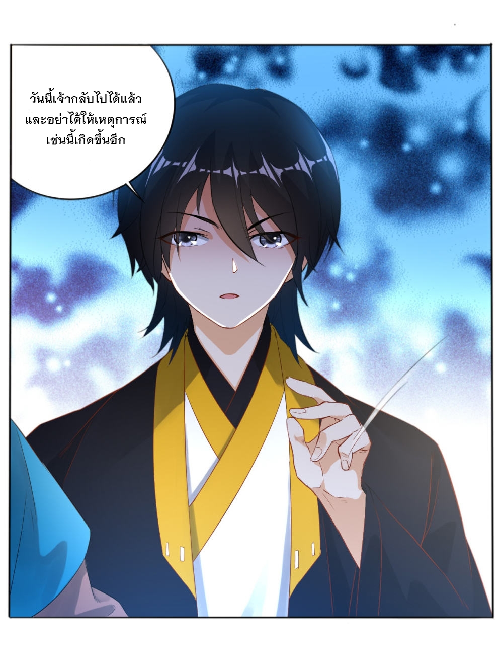 ข้ารับใช้ชั้นหนึ่ง ตอนที่ 3 หน้า 6