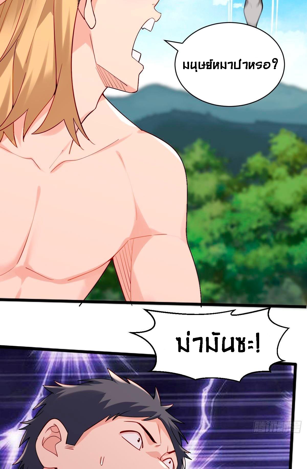 Upgrade From Wild Monsters - เป็นมอนเตอร์ป่าแล้วอัพเวล ? ตอนที่ 2 หน้า 10