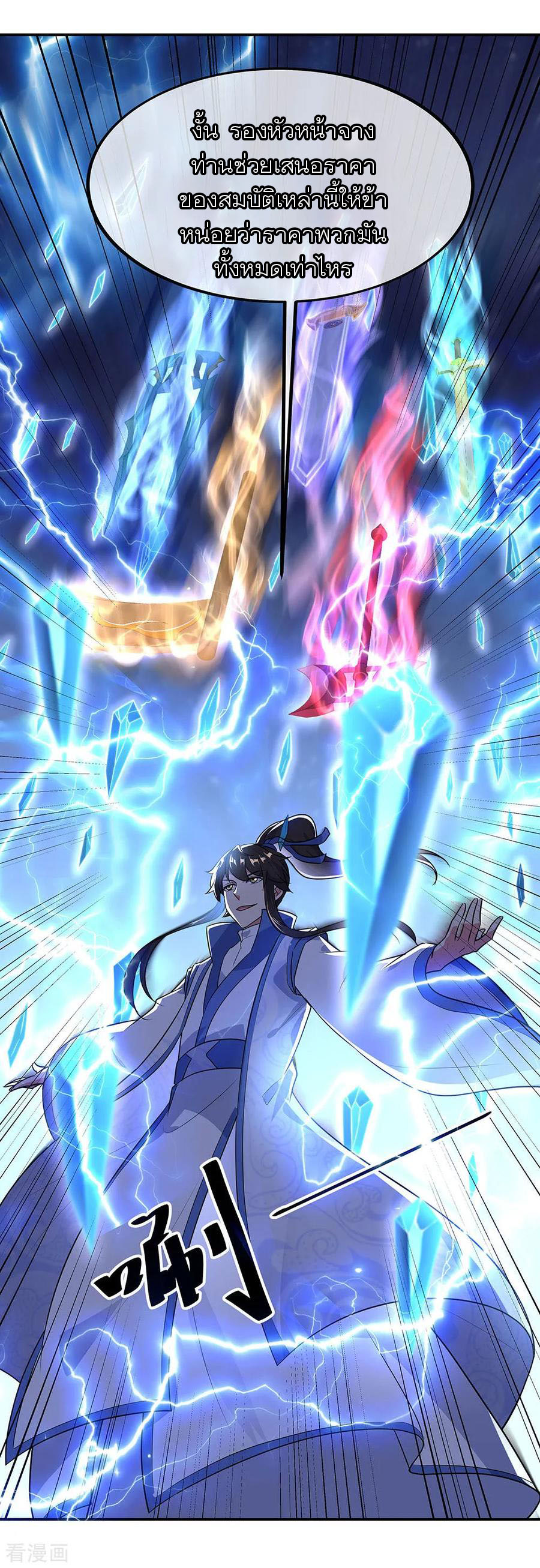 peerless battle spirit ตอนที่ 228 หน้า 31