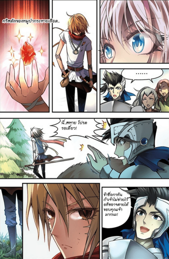 จิตสังหารเลือดมังกร ตอนที่ 46 หน้า 9