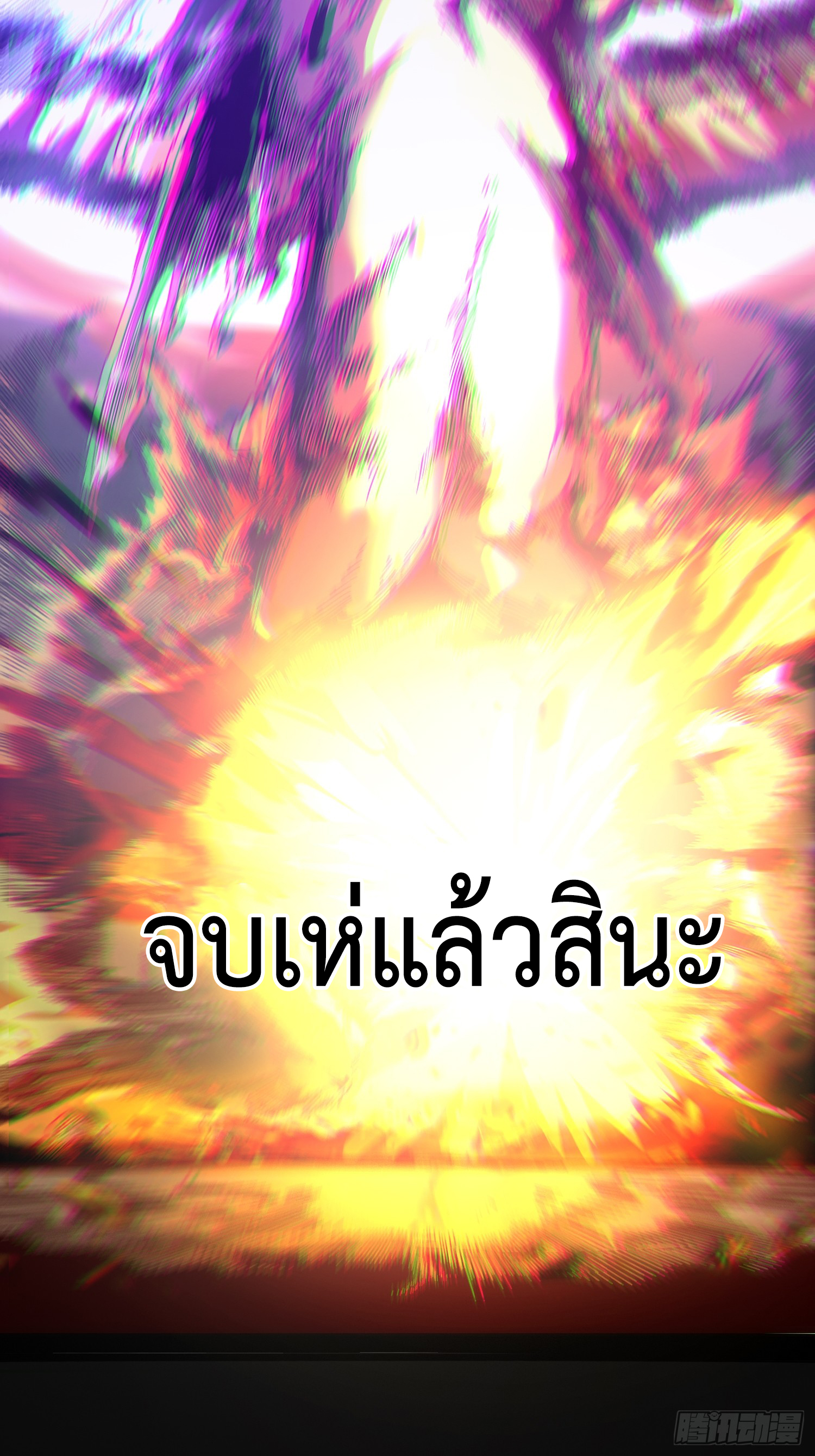 ถ้าหากไม่ตาย ข้าก็จะครองโลกปีศาจ! ตอนที่ 1 หน้า 26