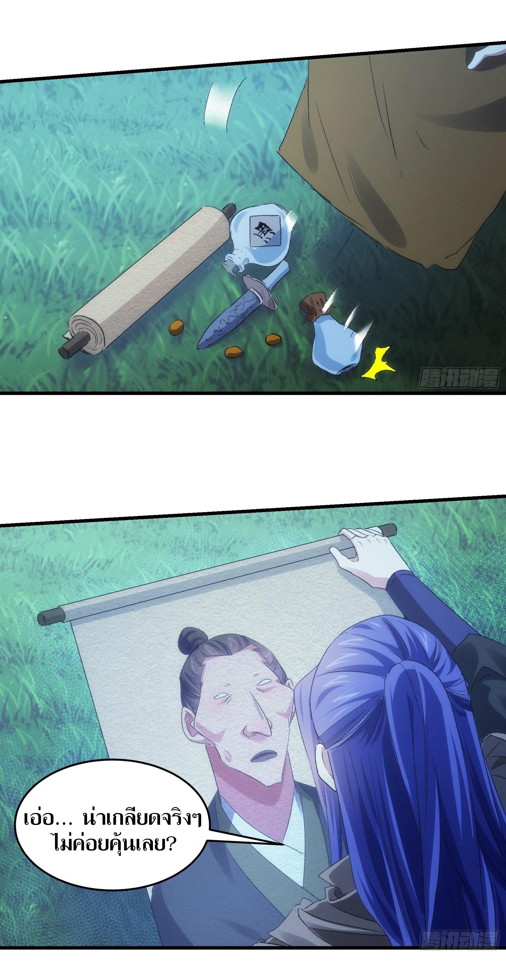 ข้าแค่ไม่เล่นไพ่ตามเกม ตอนที่ 42 หน้า 19