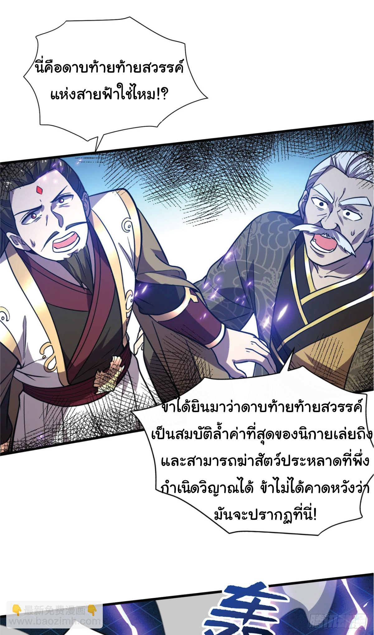 I Get Stronger Just by Lying down while My Apprentice Cultivates ตอนที่ 8 หน้า 34