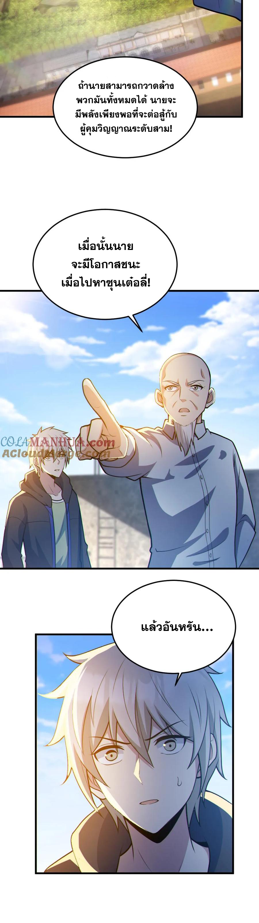 ในร่างของฉันมีผีเป็นพันล้านตัว ตอนที่ 69 หน้า 11