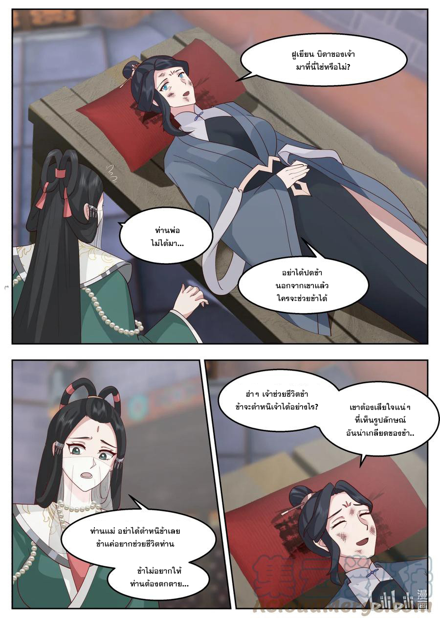 เทพสายฟ้า ราชาสงคราม ตอนที่ 595 หน้า 4