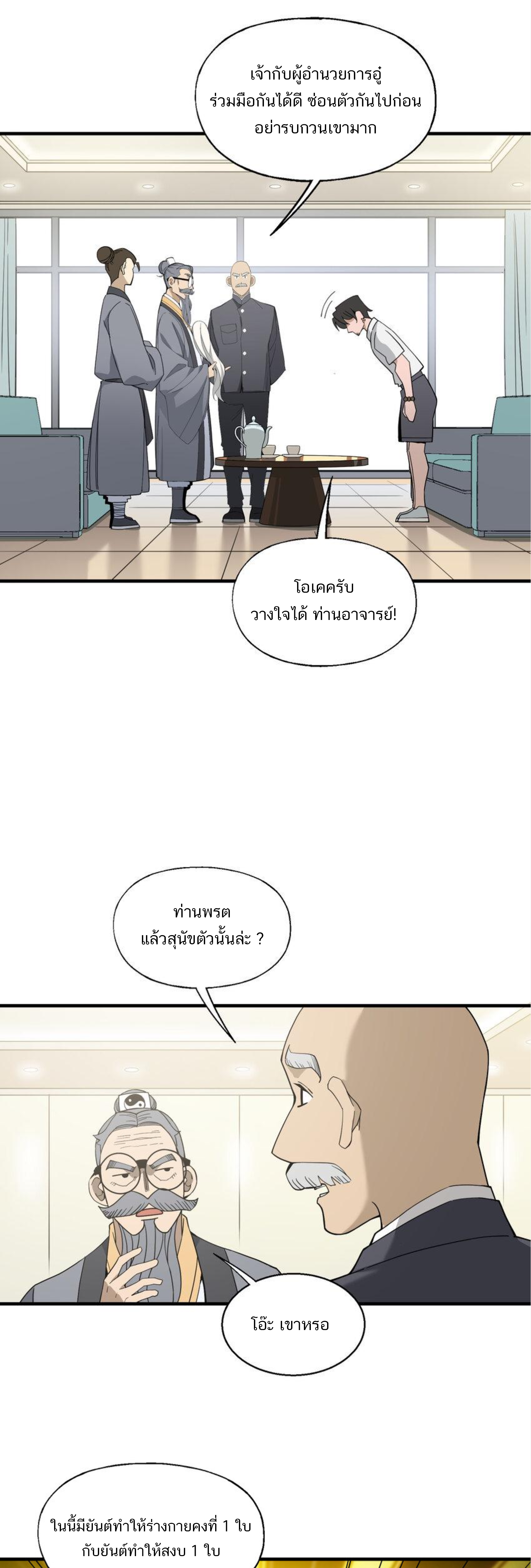 เมื่อข้าลงจากเขาแล้ว ข้าจะไร้ผู้ต่อกร !? (ฝึกเสร็จ Lv.Max) ตอนที่ 37 หน้า 31