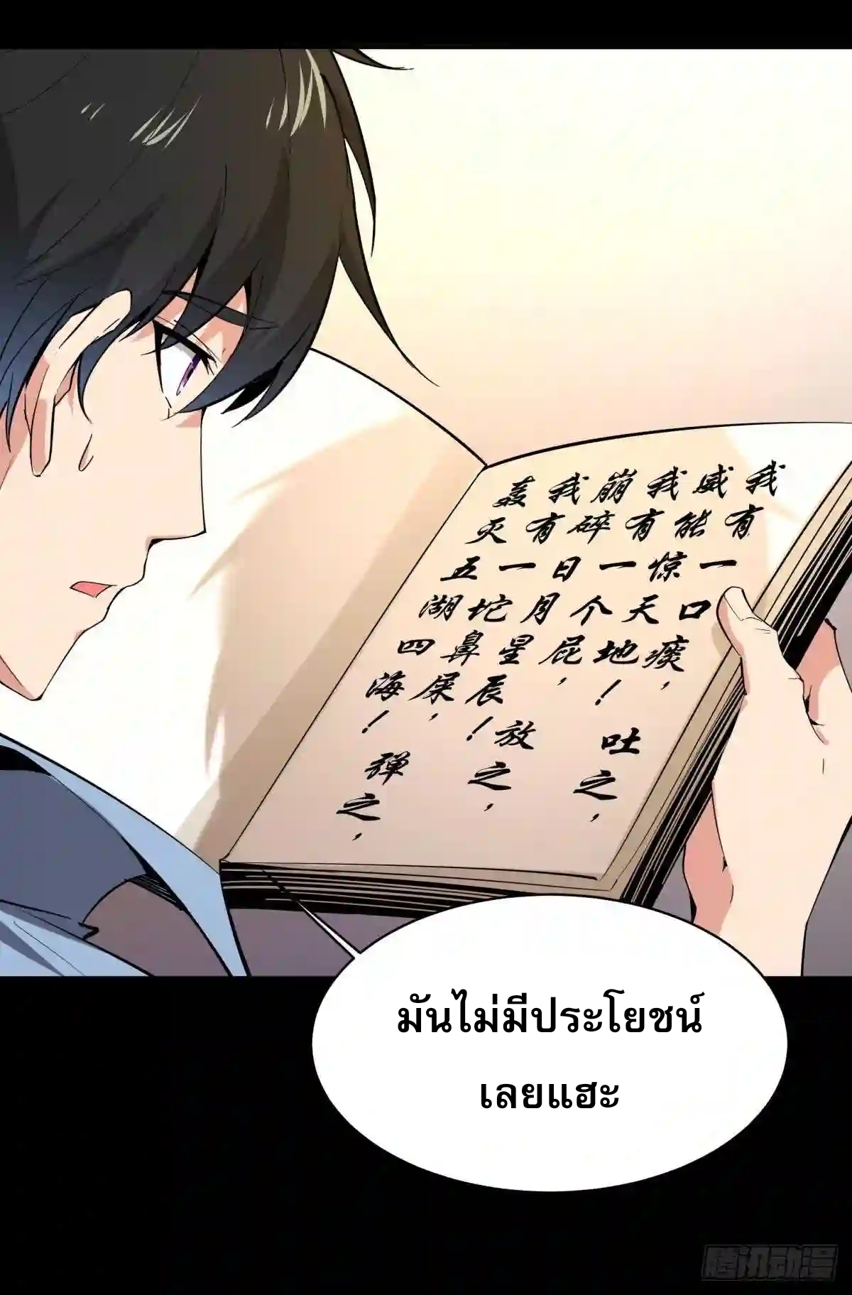 Rebirth City Deity - การเกิดใหม่ของเทพเซียนแห่งนคร ตอนที่ 12 หน้า 32