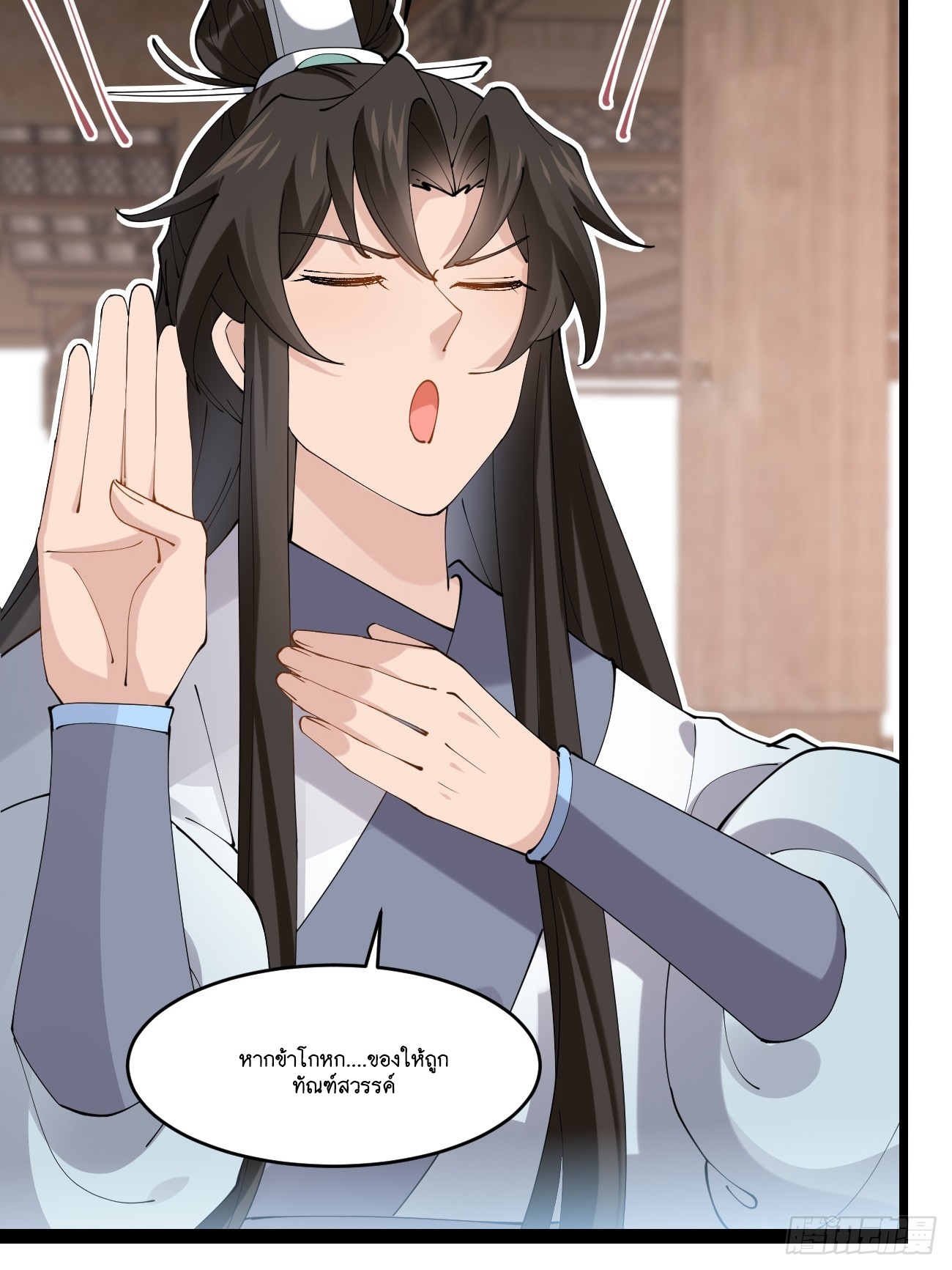 Prince Biexiu ตอนที่ 23 หน้า 5