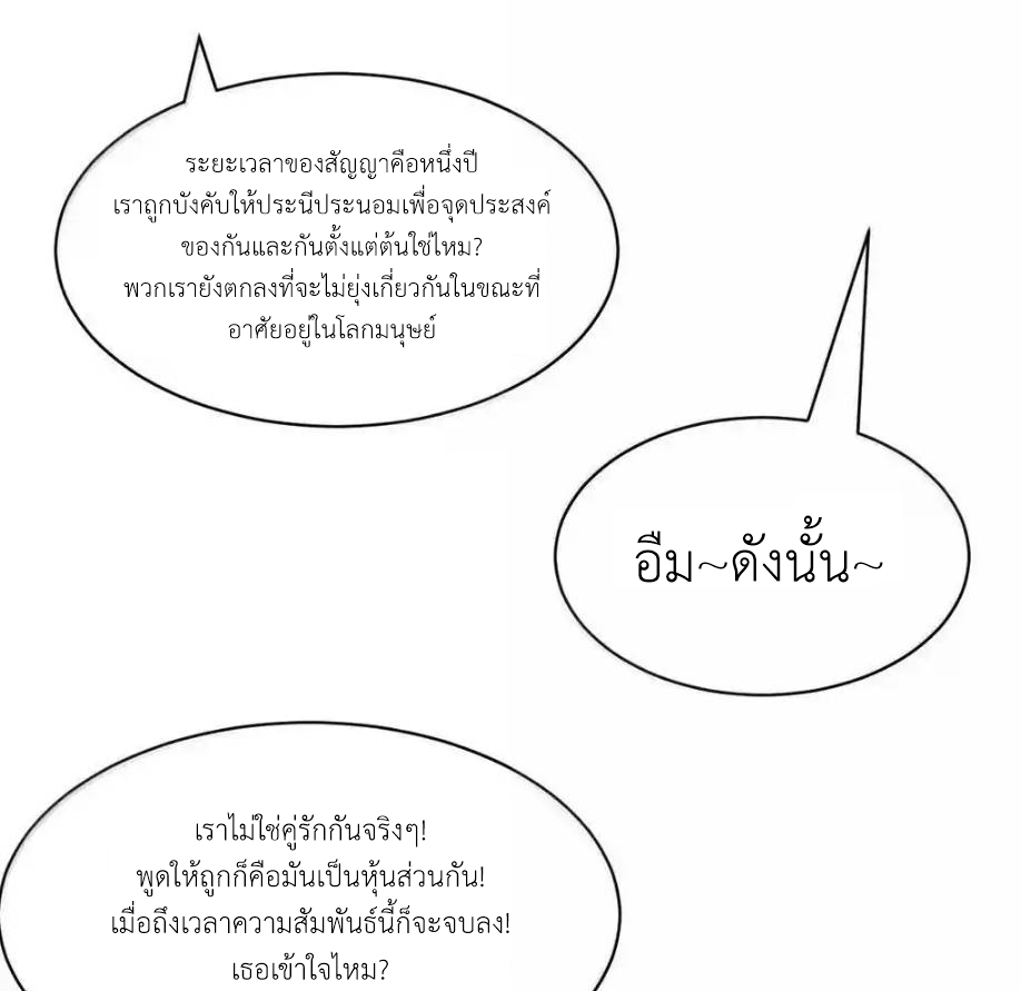 Demon x Angel can't get along! ตอนที่ 151 หน้า 21