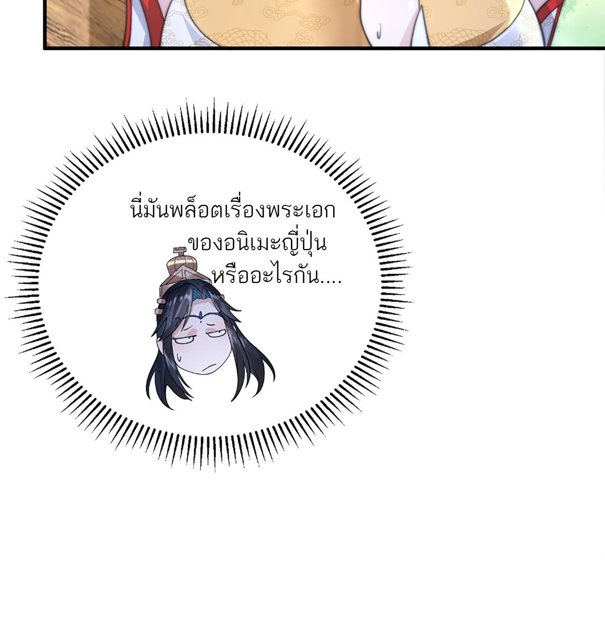 ซวยแล้วข้าโดนตามล่าจากศิษย์ในสำนัก ตอนที่ 37 หน้า 19