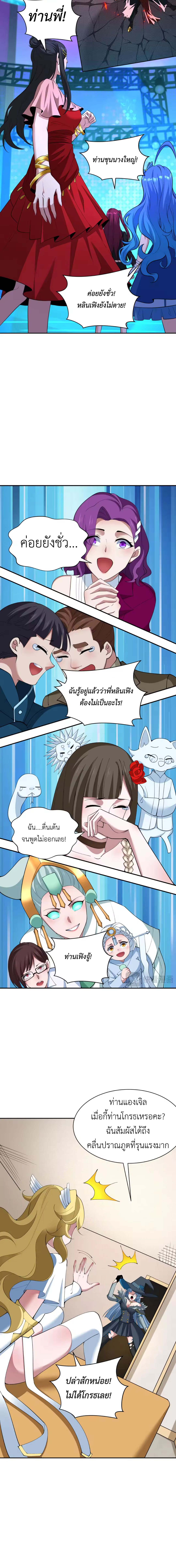 Era of the Haunted - ยุคสมัยแห่งภูตผี ตอนที่ 364 หน้า 16