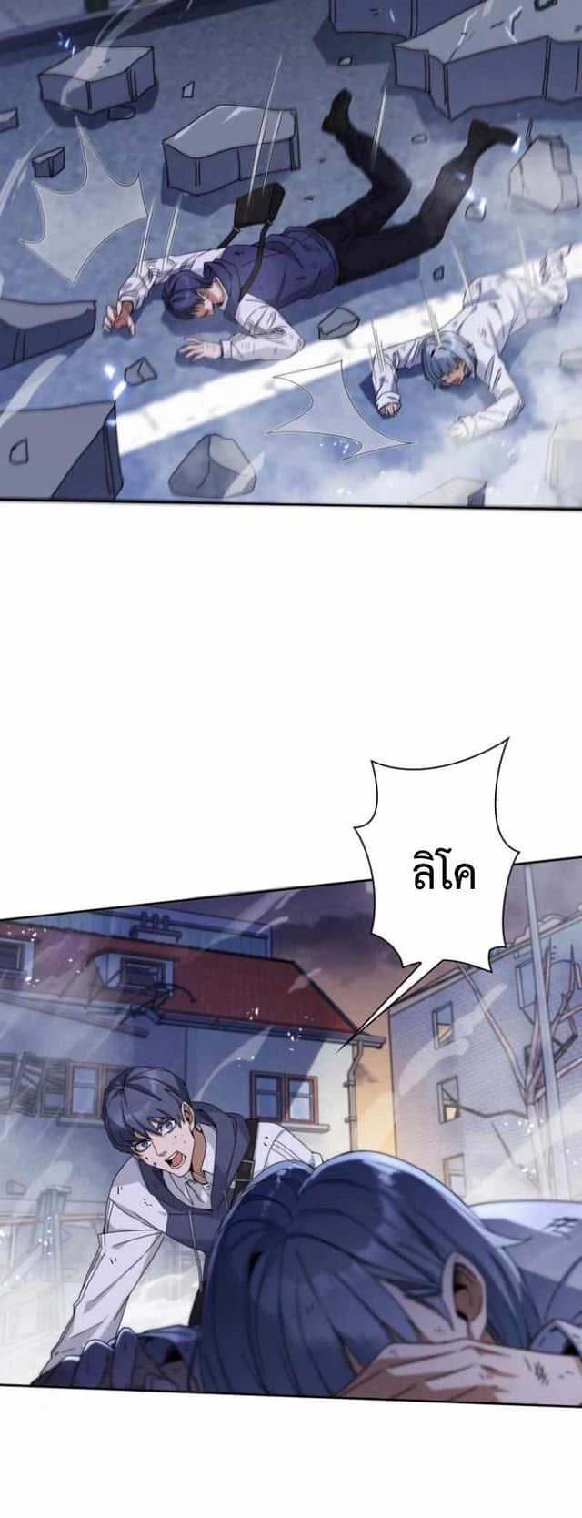 ระบบอัพเกรดสุดบ้าคลั่ง  ในวันสิ้นโลก ตอนที่ 1 หน้า 14