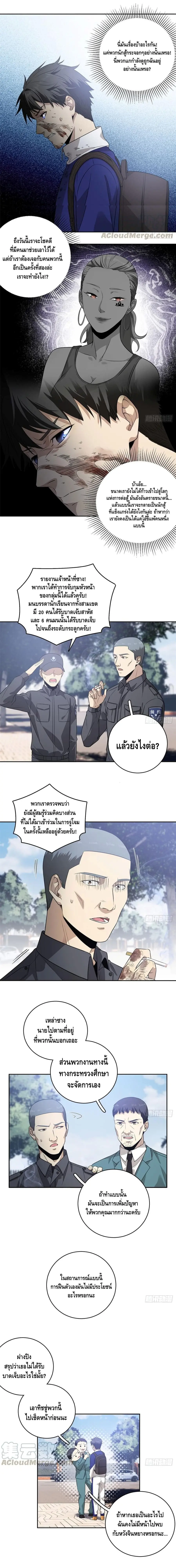 [ชนจีน] ระบบจอมยุทธ์สุดโกงแห่งโลกคู่ขนาน - Global Martial Arts ตอนที่ 19 หน้า 5