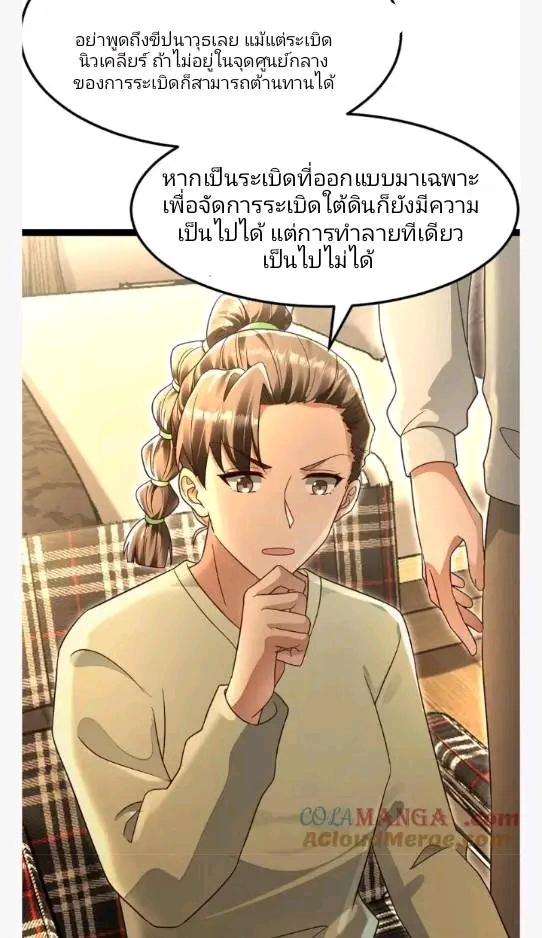 ฉันมีเซฟเฮาว์ในวันโลกาวินาศ ตอนที่ 218 หน้า 9