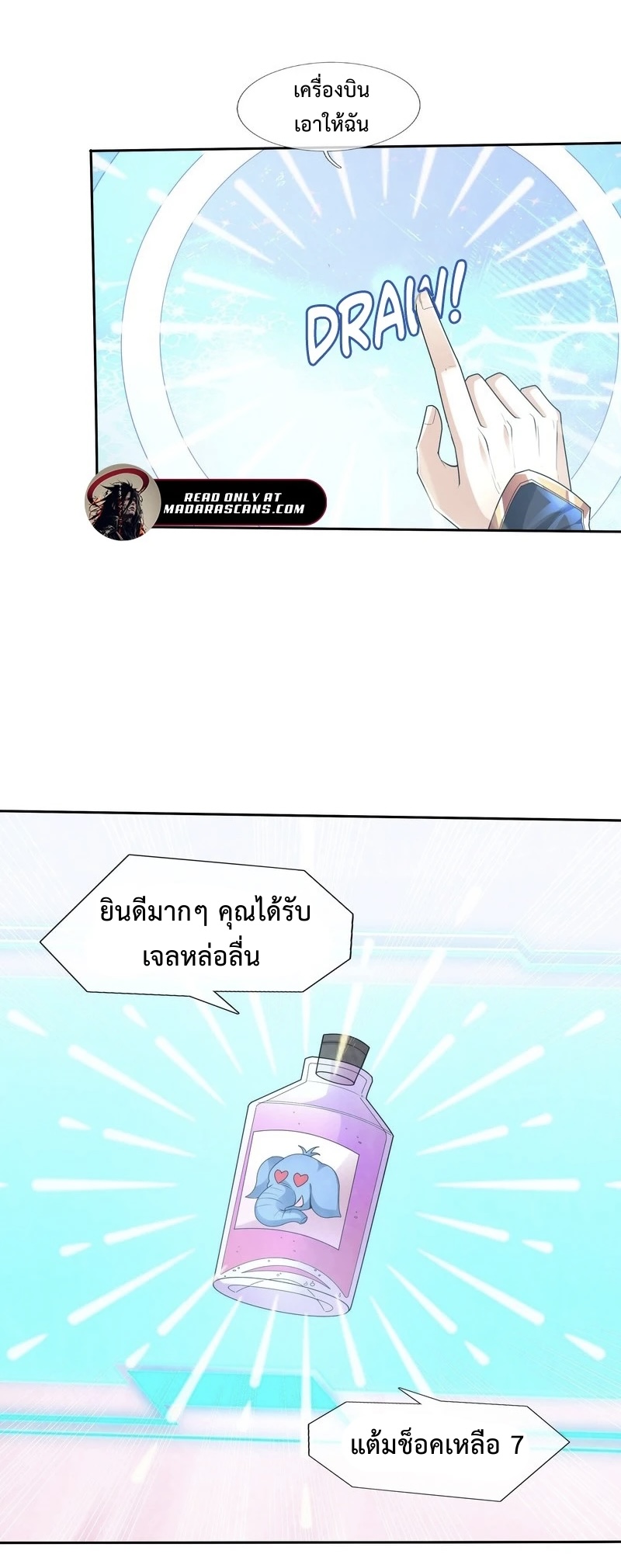 ระบบโครตเกรียน คะแนนล้านล้าน ตอนที่ 2 หน้า 13