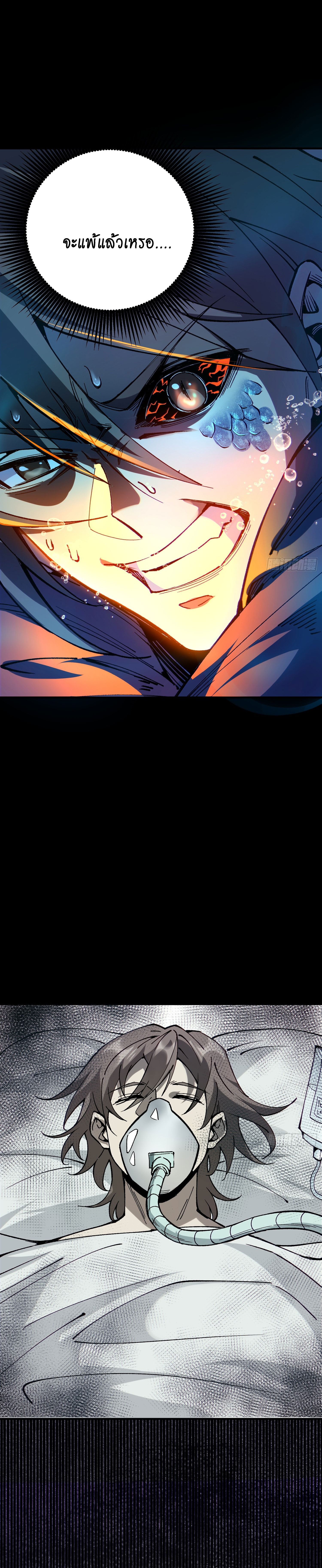 สู่การเป็นเทพแห่งหนองน้ำ ตอนที่ 2 หน้า 23