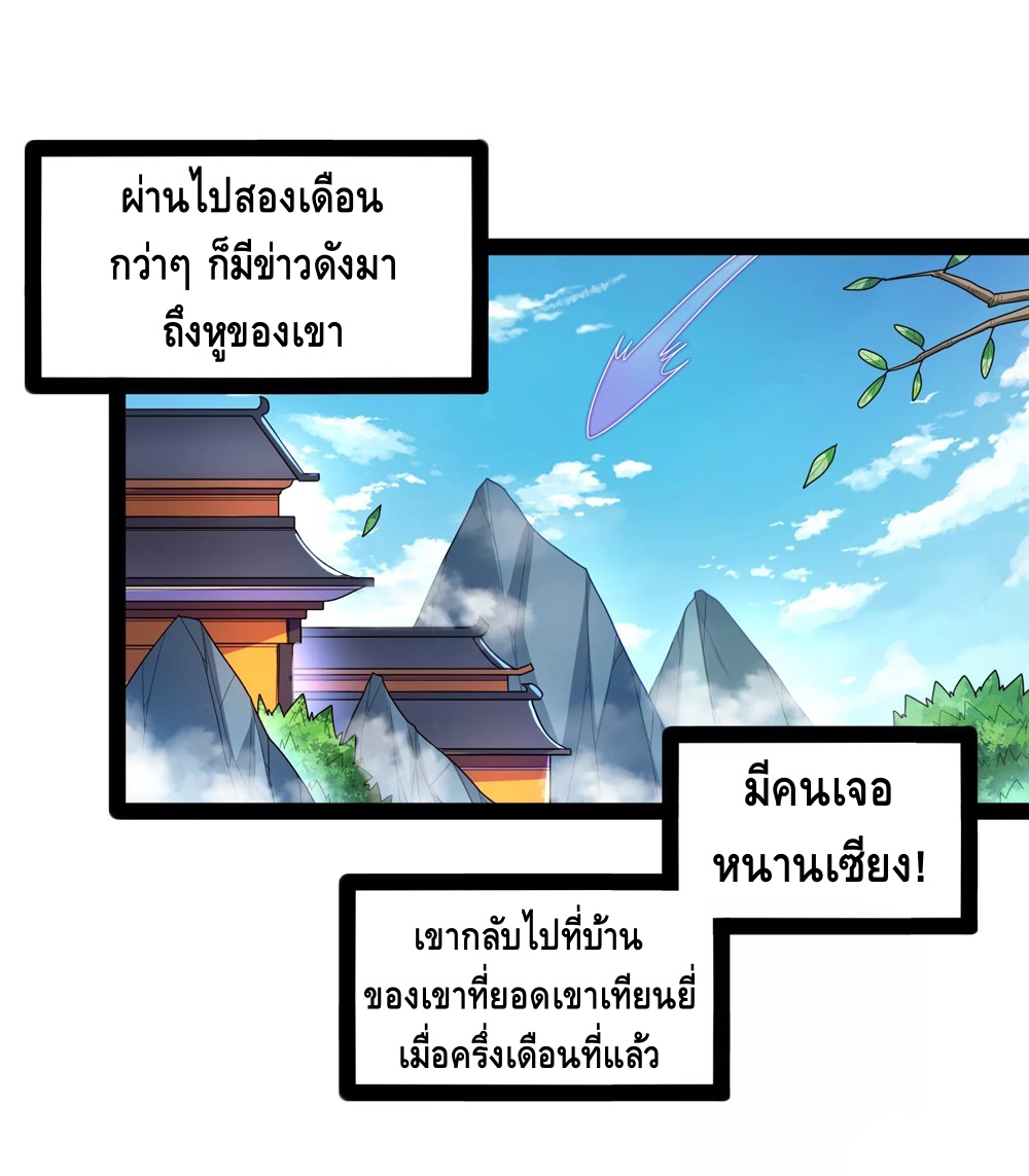เหยียบย่ำแม่น้ำอมตะ ตอนที่ 112 หน้า 19