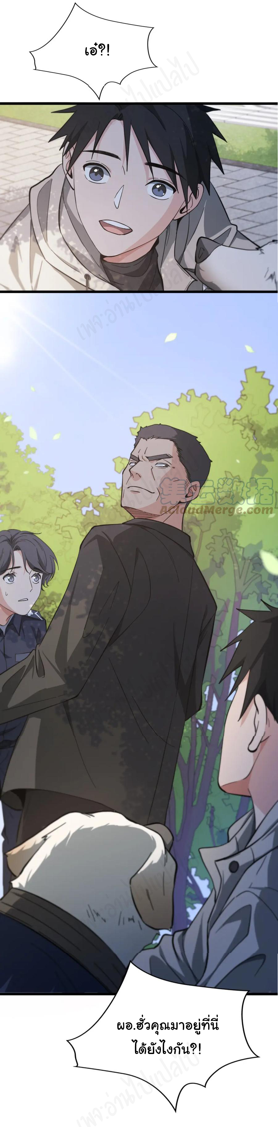 สุดยอดระบบของหมอหลิงหรัน ตอนที่ 114 หน้า 34