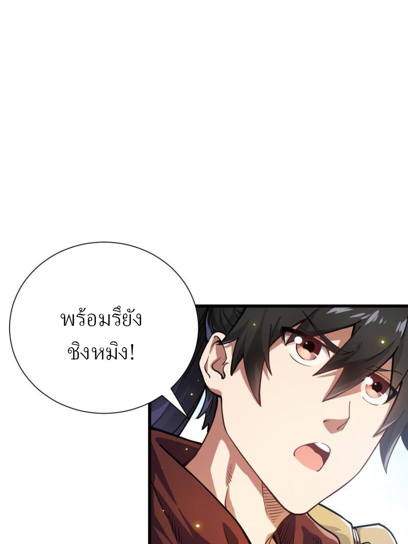 ข้ารอดพ้นจากทัณฑ์สวรรค์ 999 ครั้ง ตอนที่ 9 หน้า 51