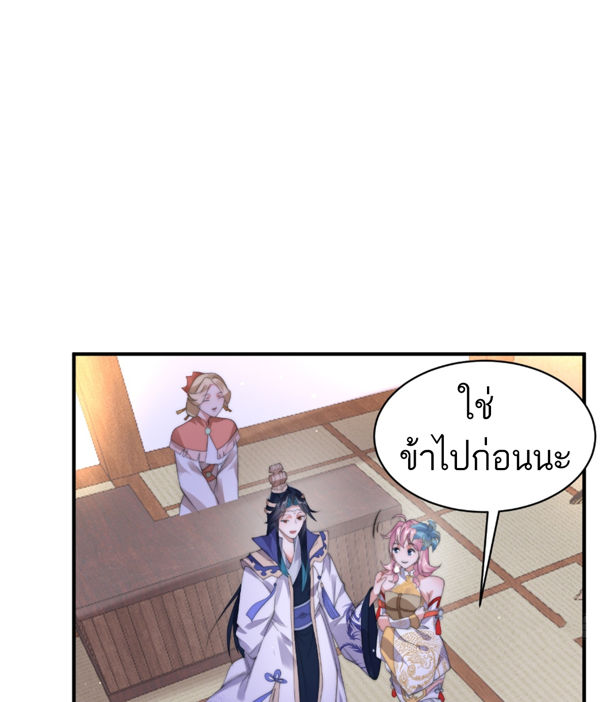 ซวยแล้วข้าโดนตามล่าจากศิษย์ในสำนัก ตอนที่ 27 หน้า 40