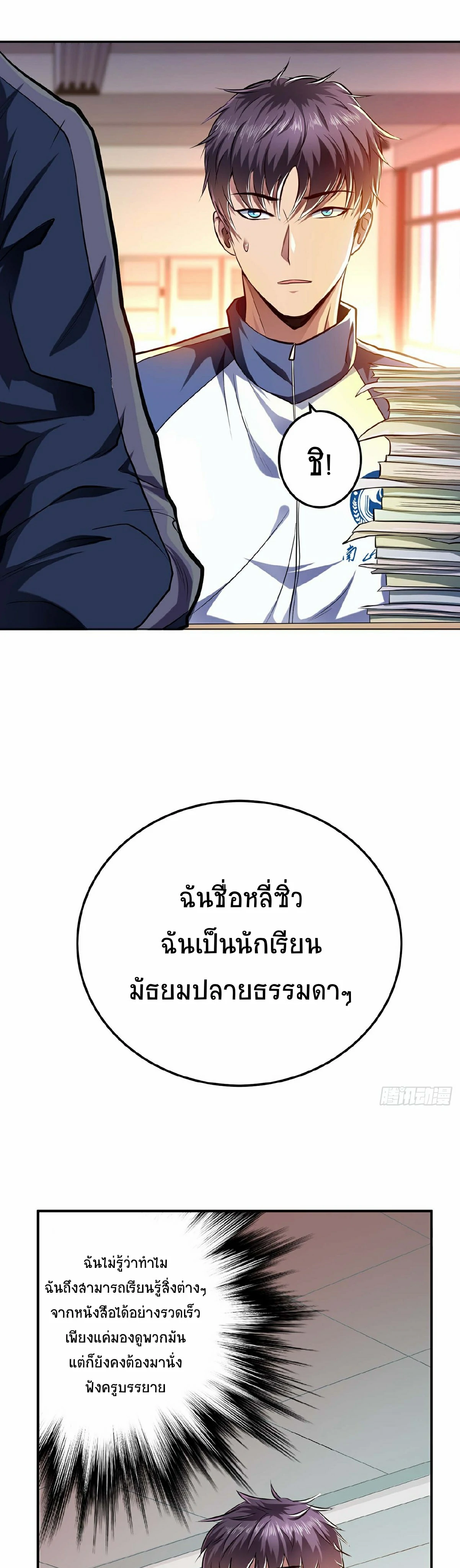 ผู้กล้าและฮาเร็มนี้เป็นของข้า! (The Hero and the Harem Are Mine Now) ตอนที่ 1 หน้า 14