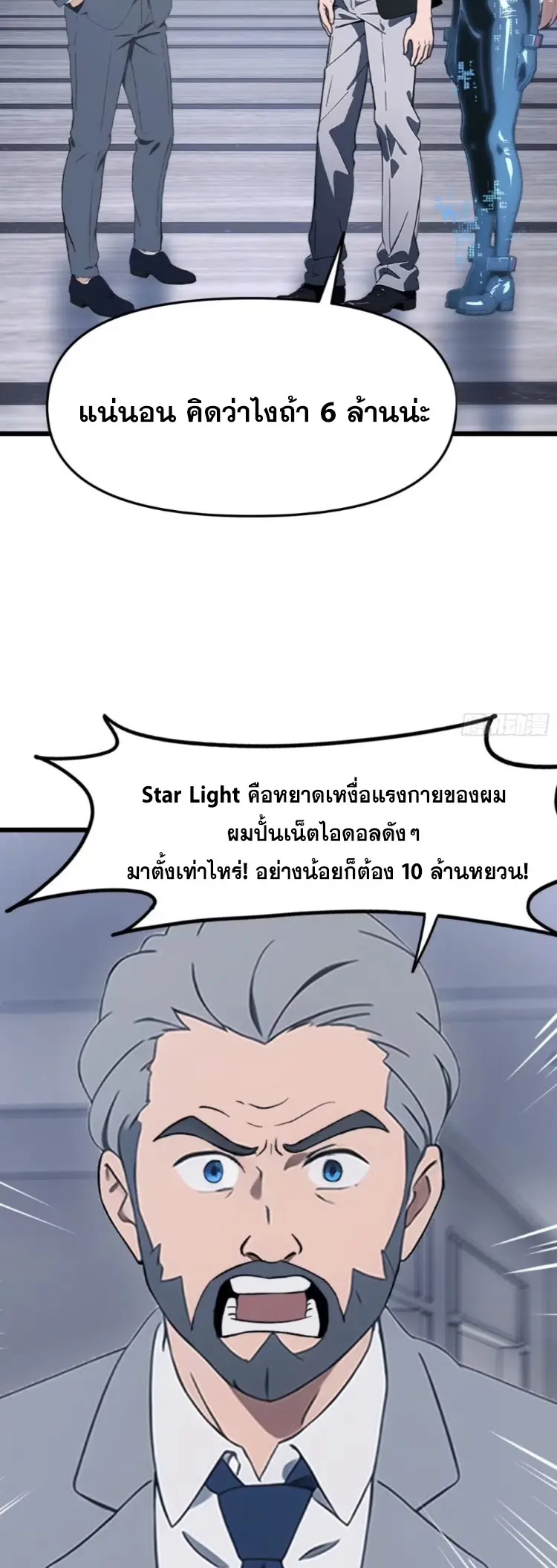 [ชนจีน]หลังถูกเลิกจ้าง ก็ได้ระบบพันล้าน ฉันจะอัพเกรด!!! ตอนที่ 11 หน้า 4