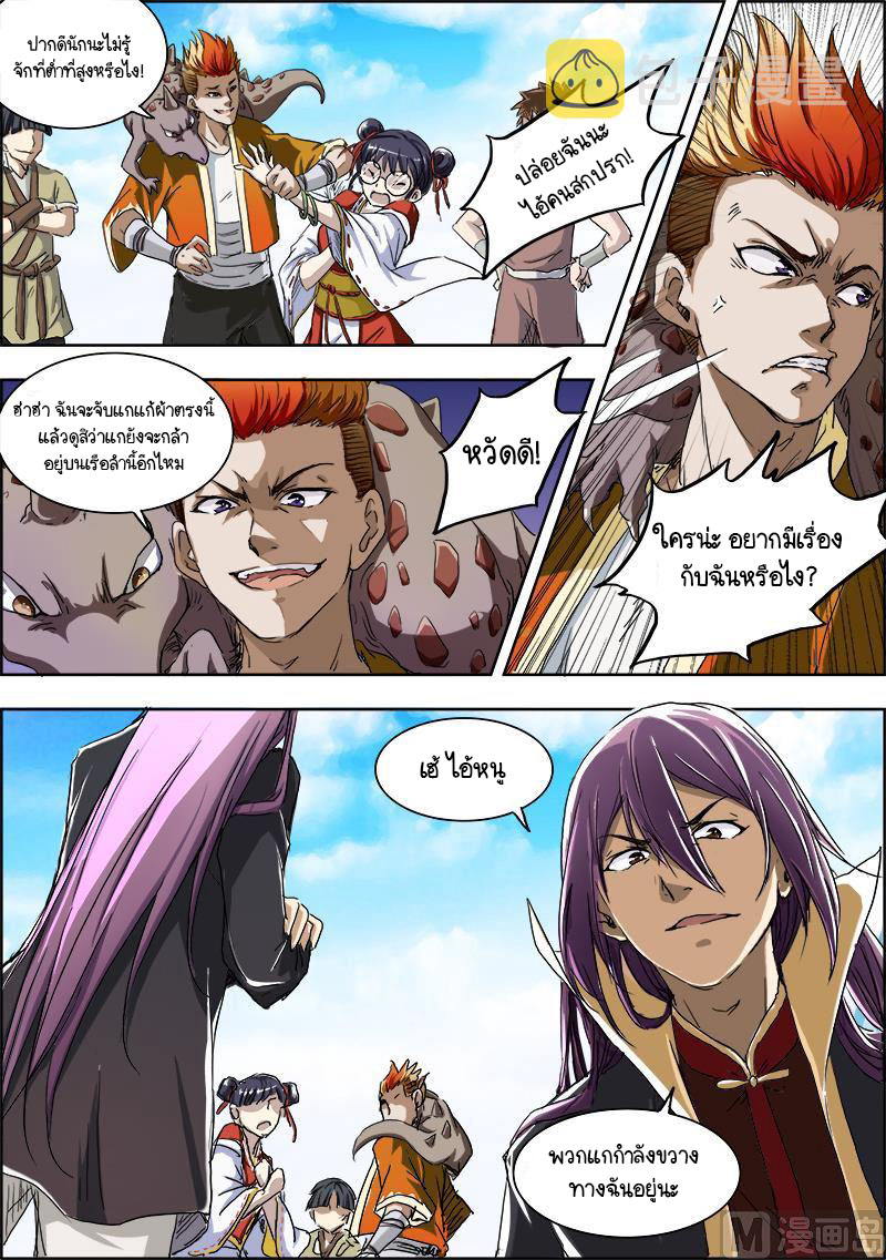 ราชันโลกสปิริต ตอนที่ 8 หน้า 6