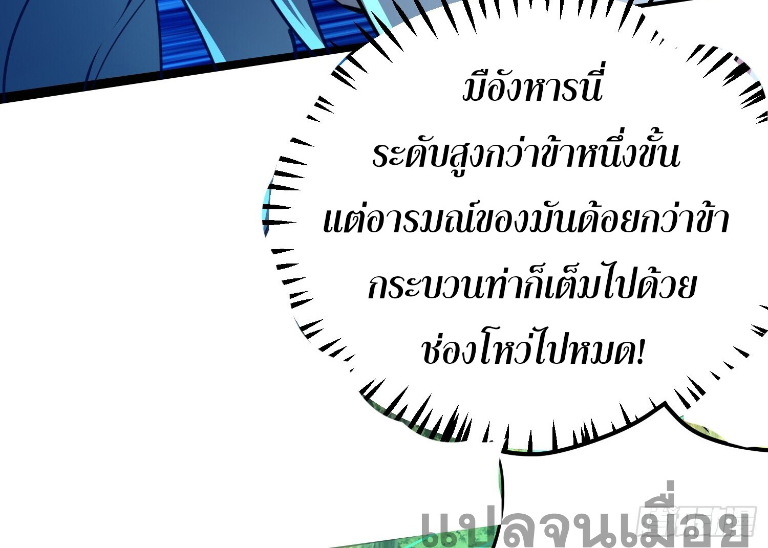 จบกัน ข้าดันไปทำสัญญากับเทพสังหารสุดสวยเข้าซะแล้ว ตอนที่ 3 หน้า 32
