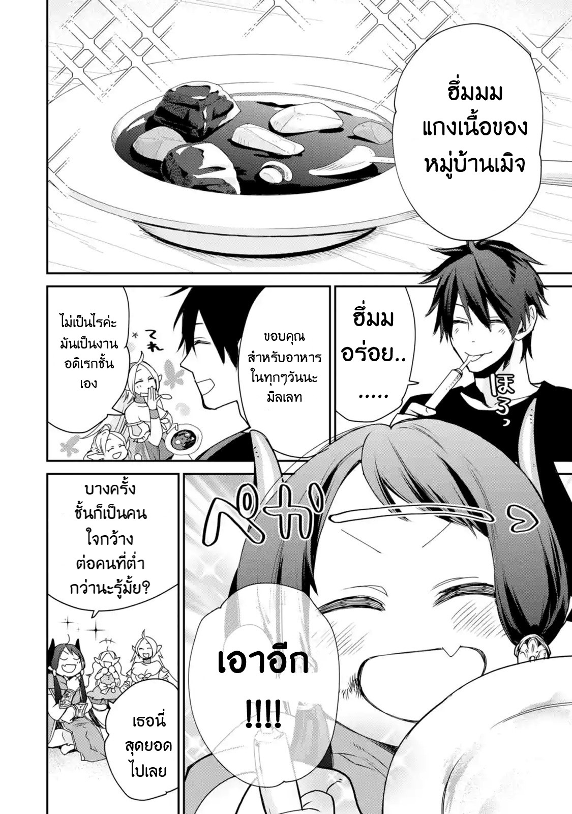 The Strongest Wizard Becomes a Countryside Guardsman After Taking an Arrow to the Knee ตอนที่ 6 หน้า 26