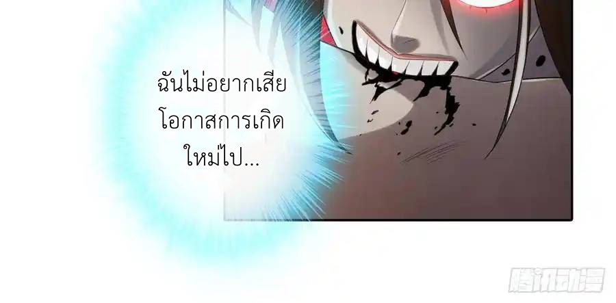 The Strongest Death System ตอนที่ 5 หน้า 51