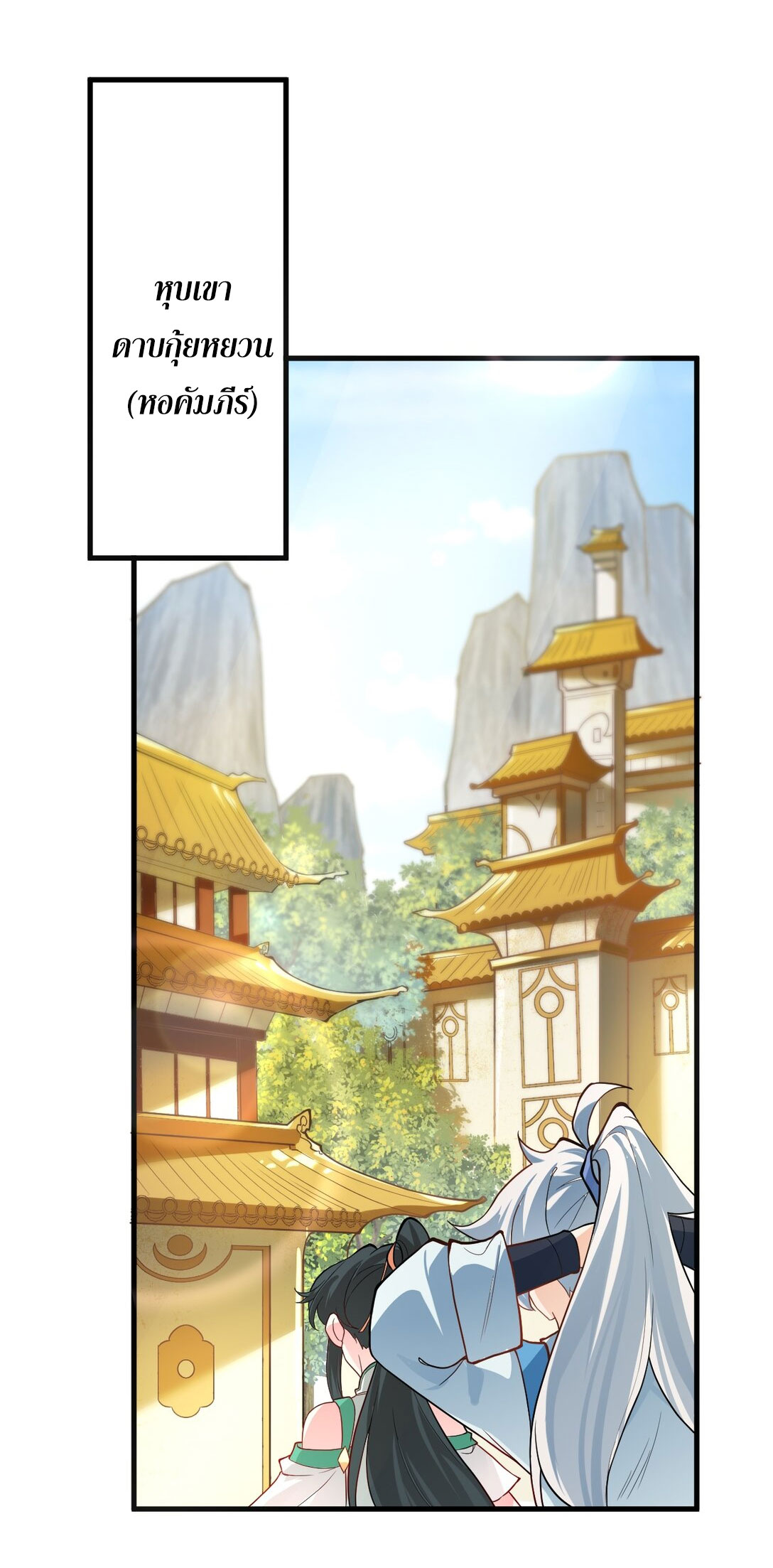 ด้วยโลกแห่งการฝึกตน เหล่าเซียนจึงอยู่ยงคงกระพันในใต้หล้า ตอนที่ 12 หน้า 60