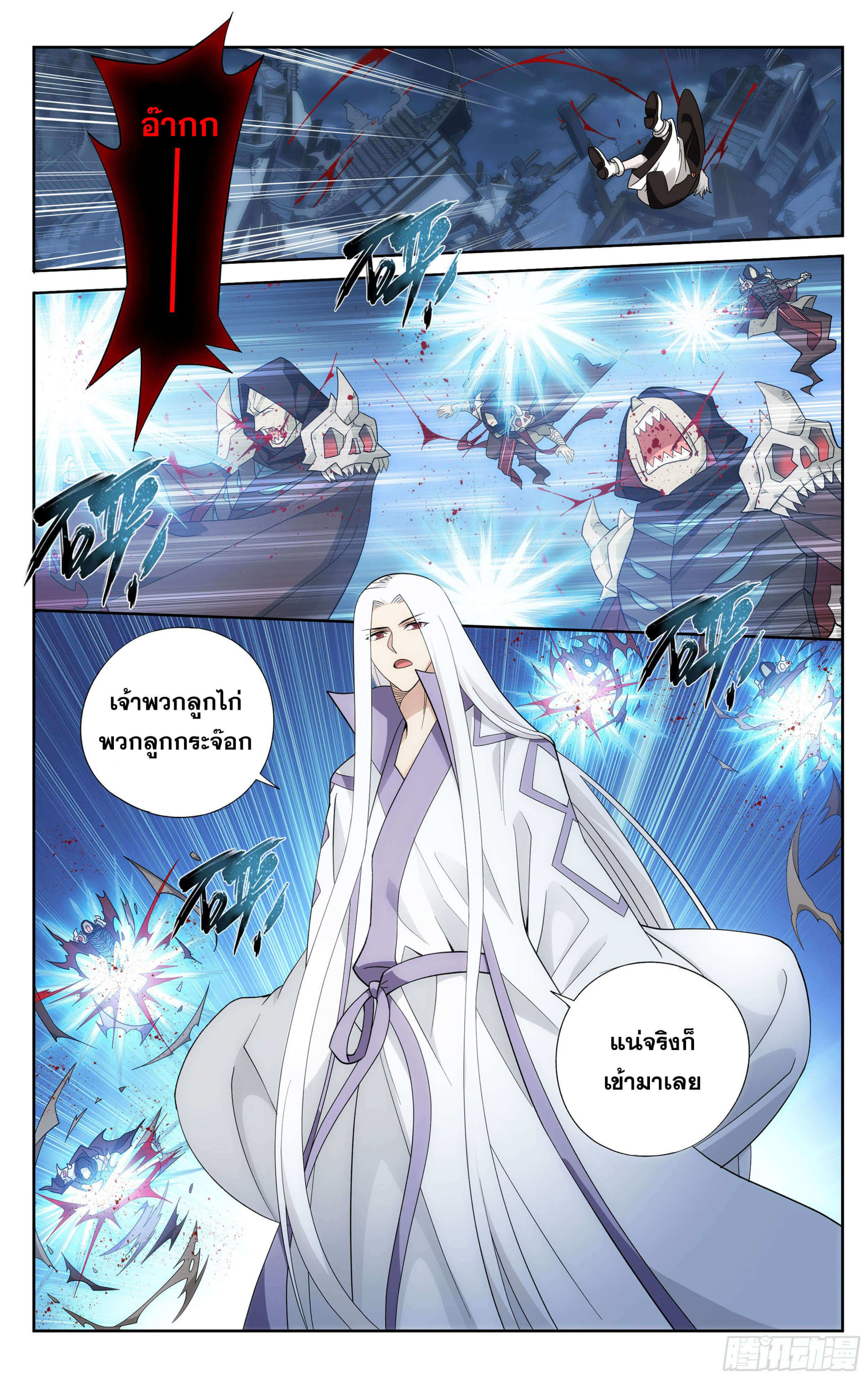 Doupo Cangqiong (ชนจีน) ตอนที่ 31 หน้า 10