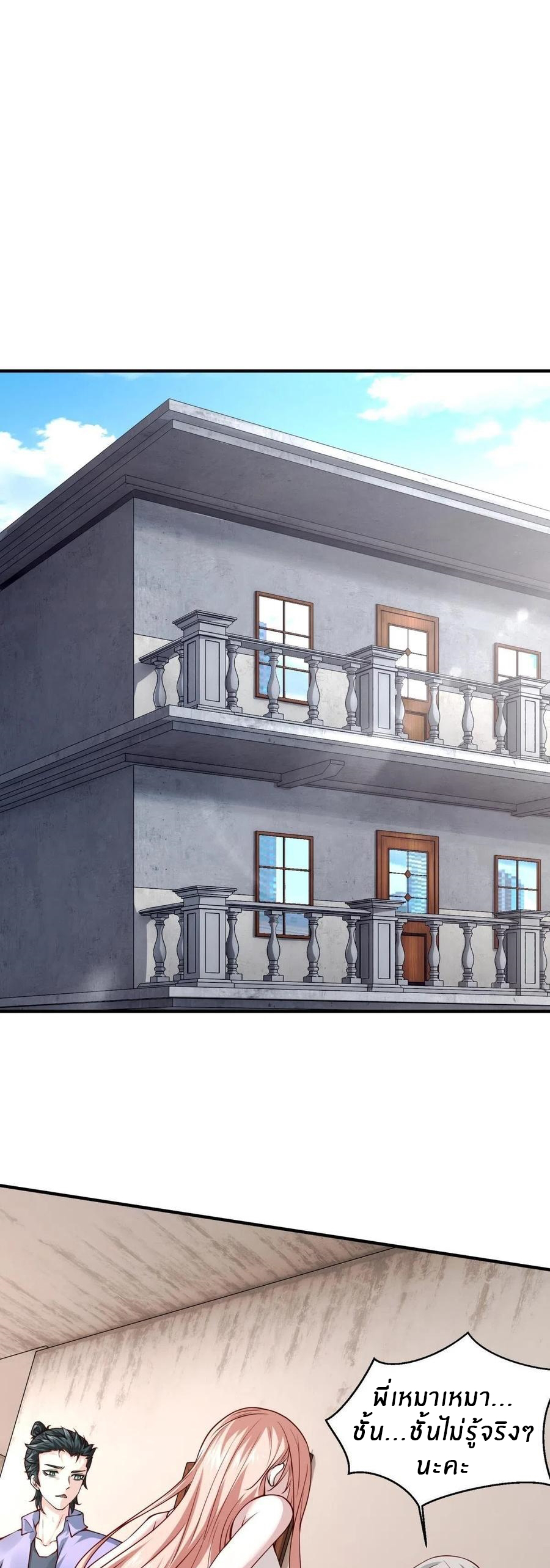 ขอล่ะอย่าเป็นที่ 1 เลย ตอนที่ 19 หน้า 23