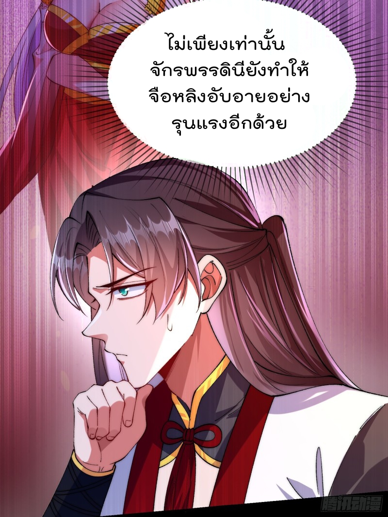 ภรรยาที่น่ารักของข้าคือจอมวายร้ายผู้ยิ่งใหญ่ ตอนที่ 4 หน้า 6