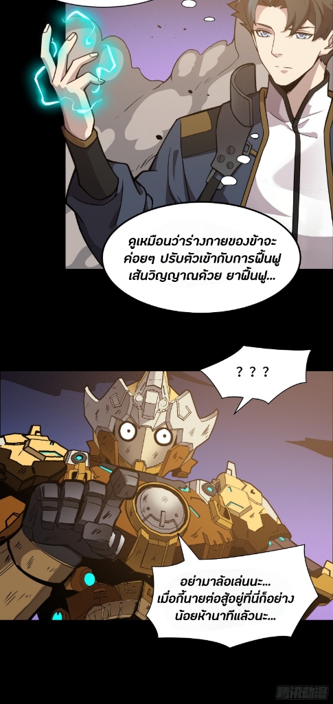 Legend of Star Genera ชนจีน ตอนที่ 36 หน้า 8