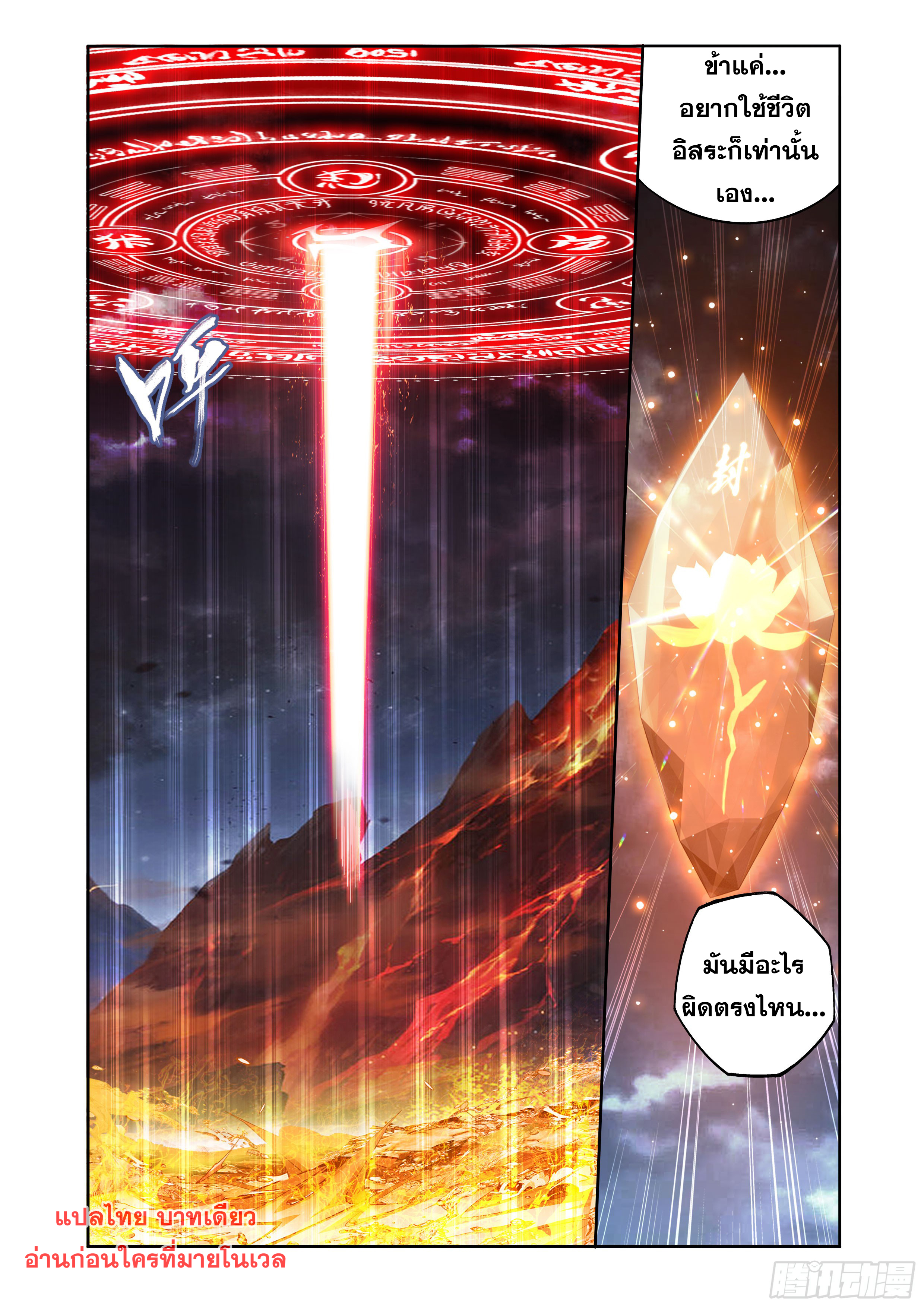 Doupo Cangqiong (ชนจีน) ตอนที่ 130 หน้า 9