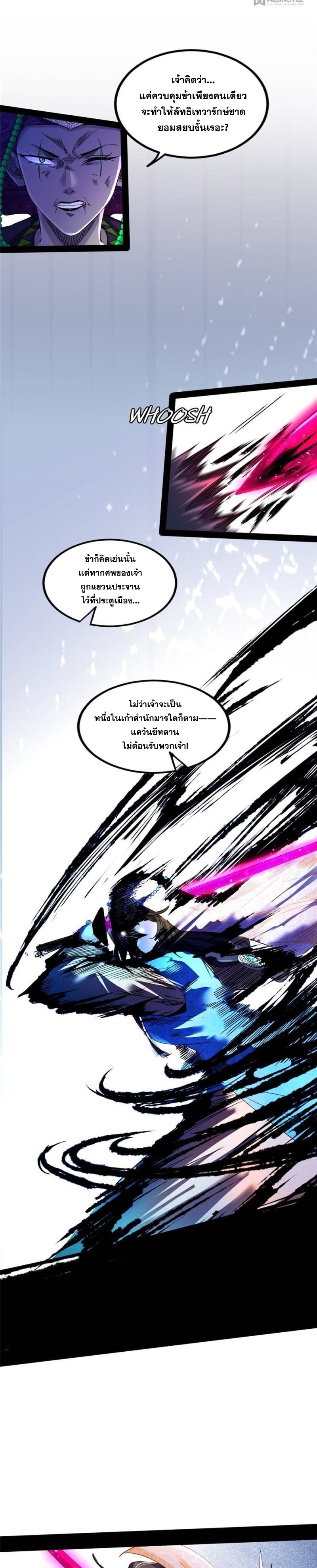 I'm an Evil God ข้าคือจักรพรรดิปีศาจ ตอนที่ 338 หน้า 5