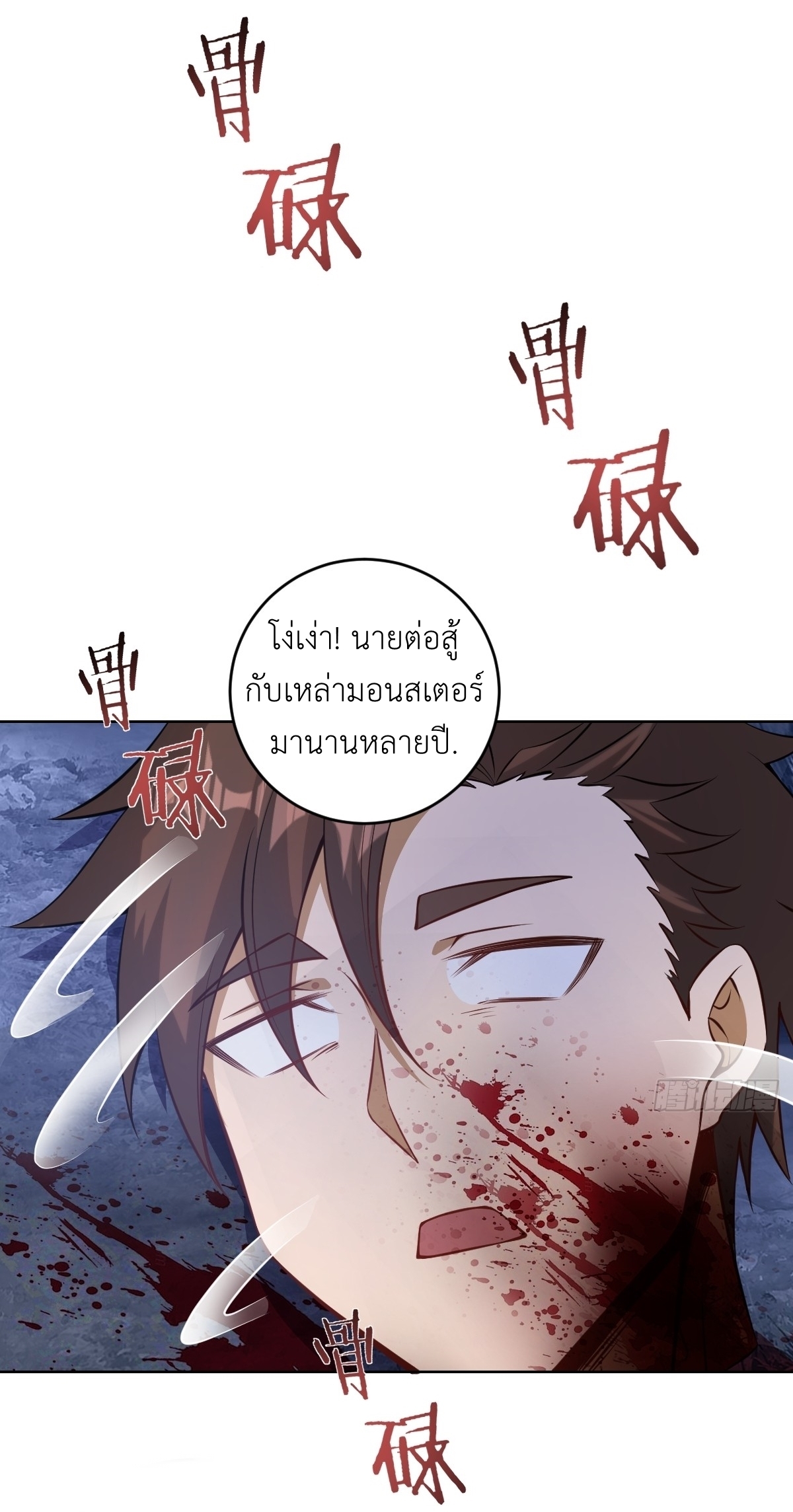 The Last Cultivator ผู้บำเพ็ญเซียนคนสุดท้าย ตอนที่ 11 หน้า 23