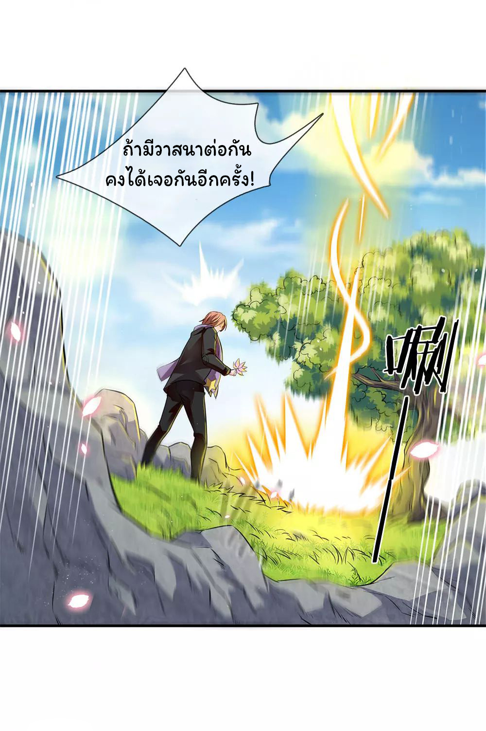 ราชาเทพนิรันดร์ (Eternal god king) ตอนที่ 7 หน้า 5