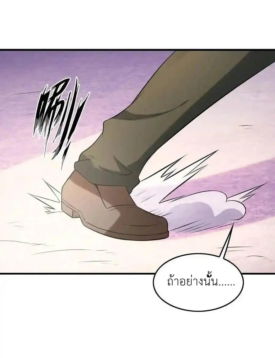 My Harem Is Entirely Female Demon Villains ตอนที่ 94 หน้า 44