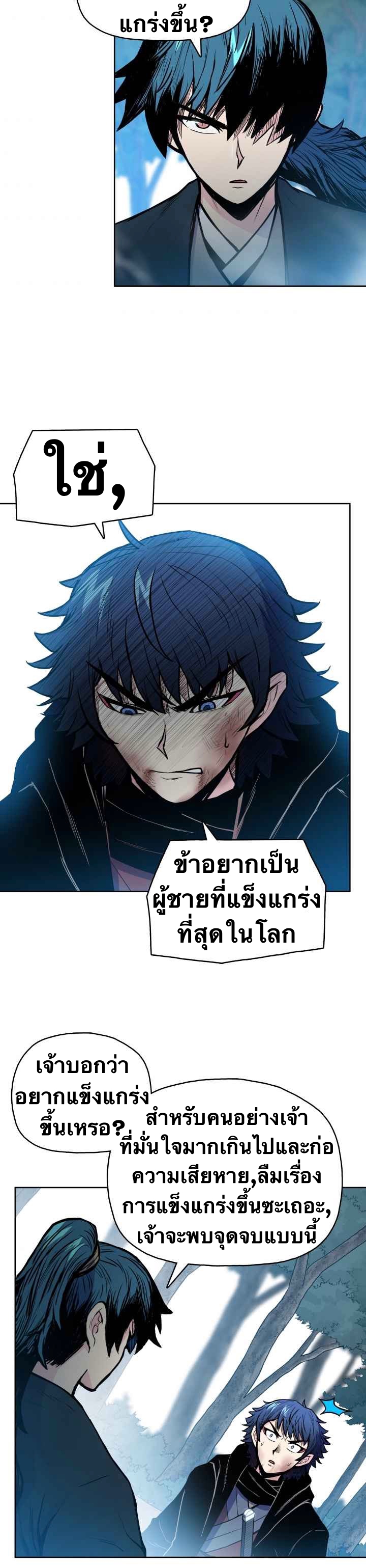 The God Of War ตอนที่ 44 หน้า 21