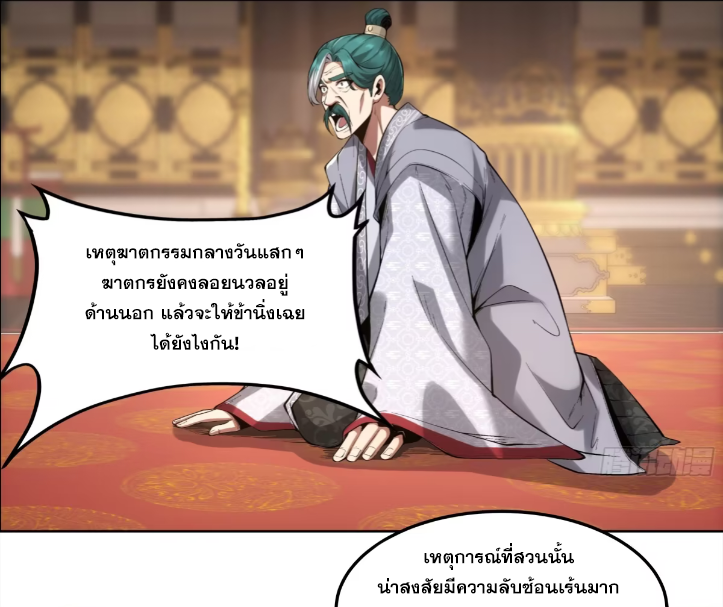 หาญท้าชะตาฟ้า ปริศนายุทธจักร ตอนที่ 52 หน้า 16