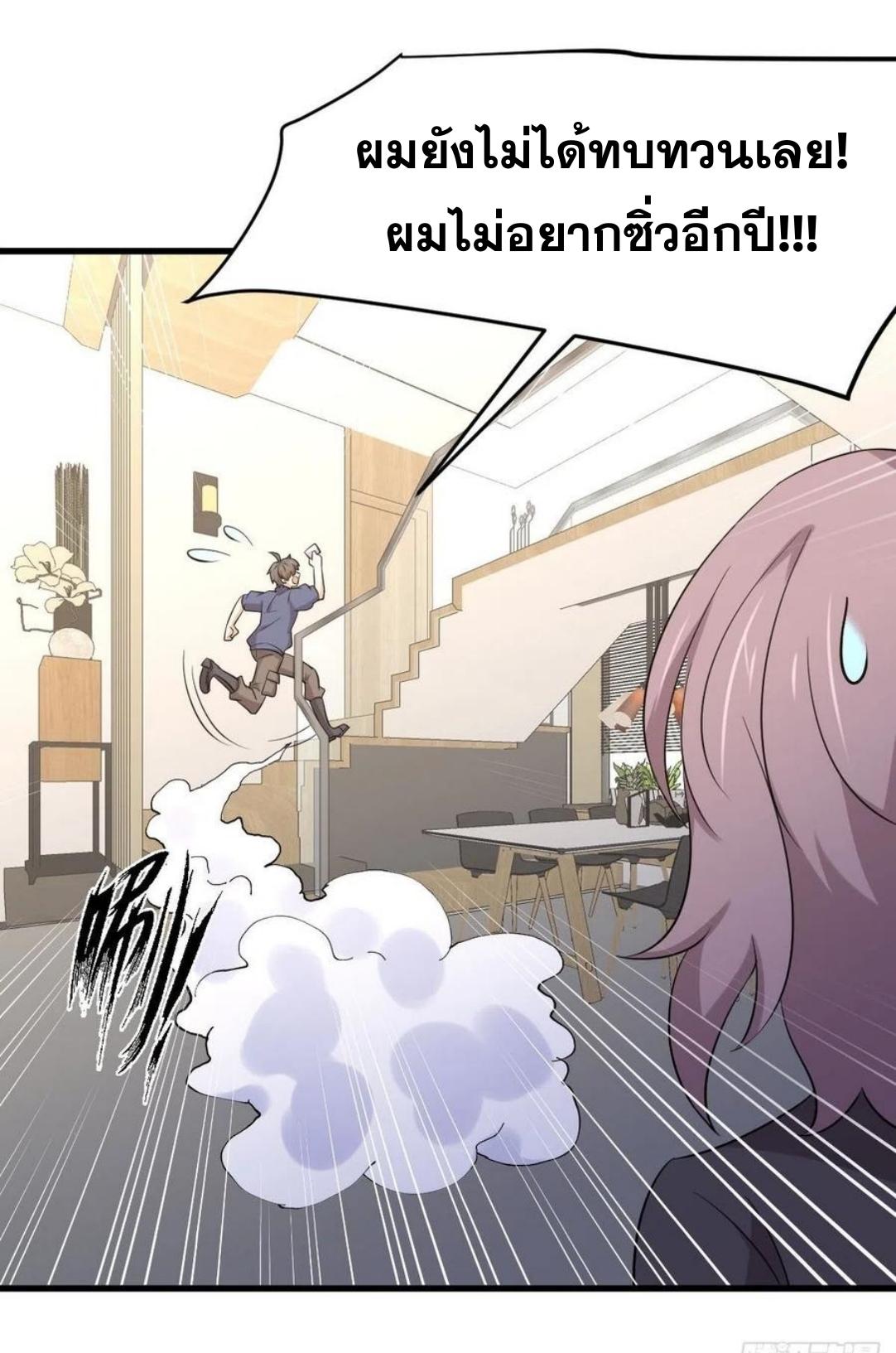 Immortal Swordsman in The Reverse World ข้าเซียนกระบี่ไม่เกาะสตรี ตอนที่ 214 หน้า 36