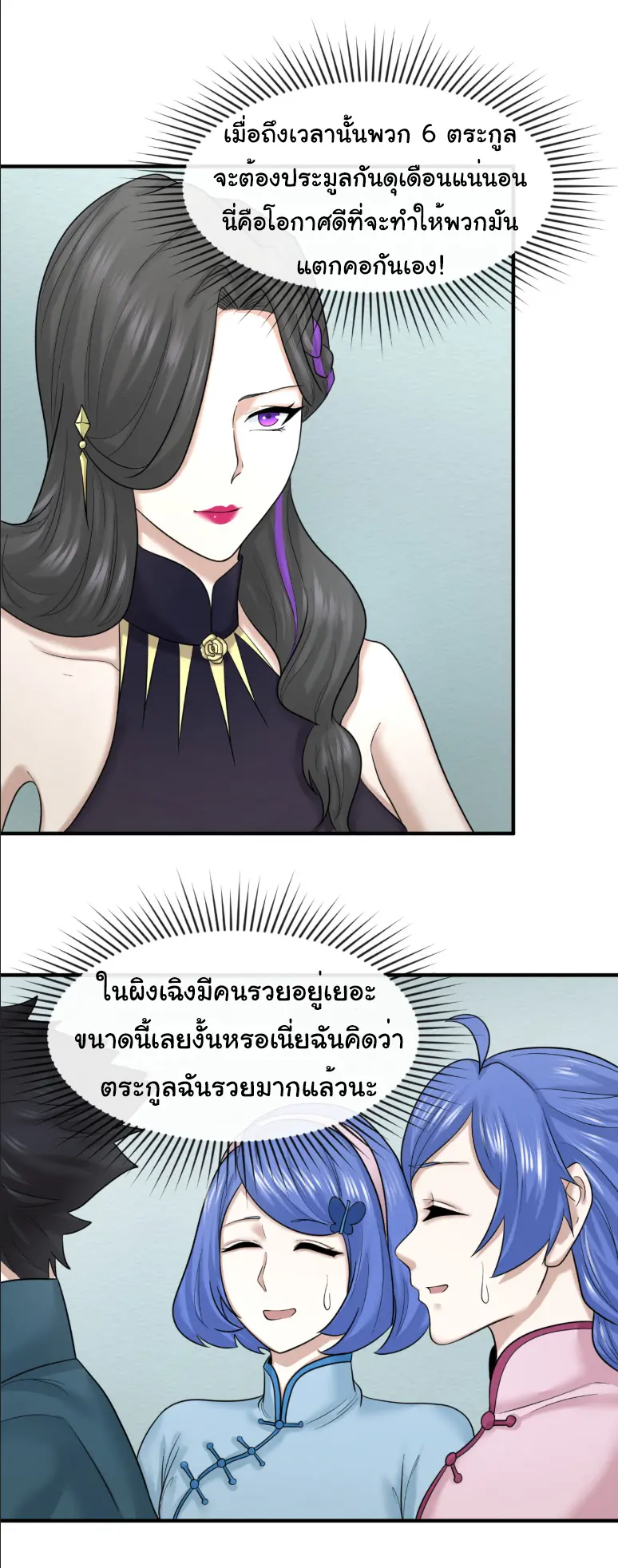 Junior Brother Demon Sovereign is too devoted ตอนที่ 151 หน้า 20